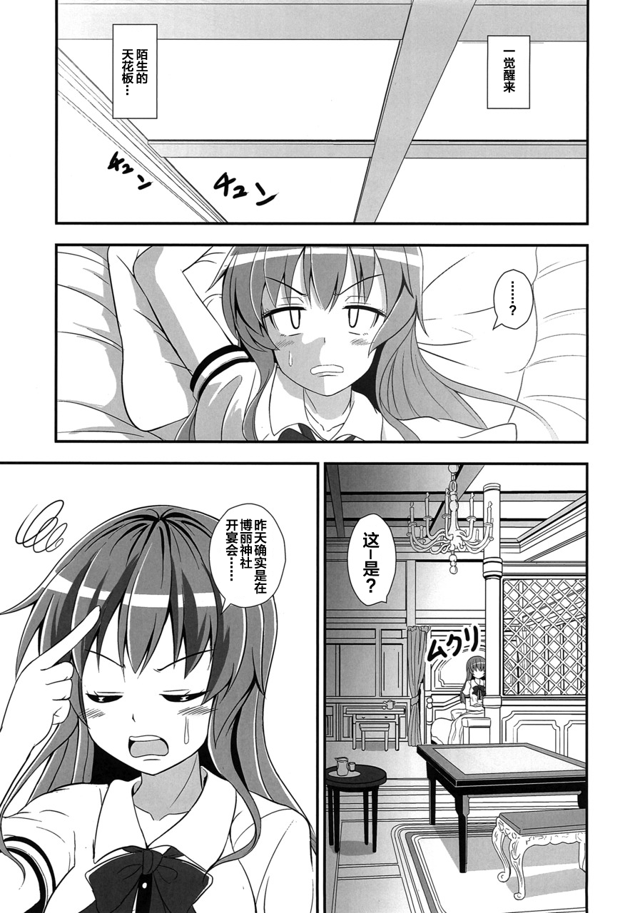 [すきやきクラブ (孝治)] 不良天人は女騎士の夢を見るか? (東方Project) [DL版] [中国翻訳]