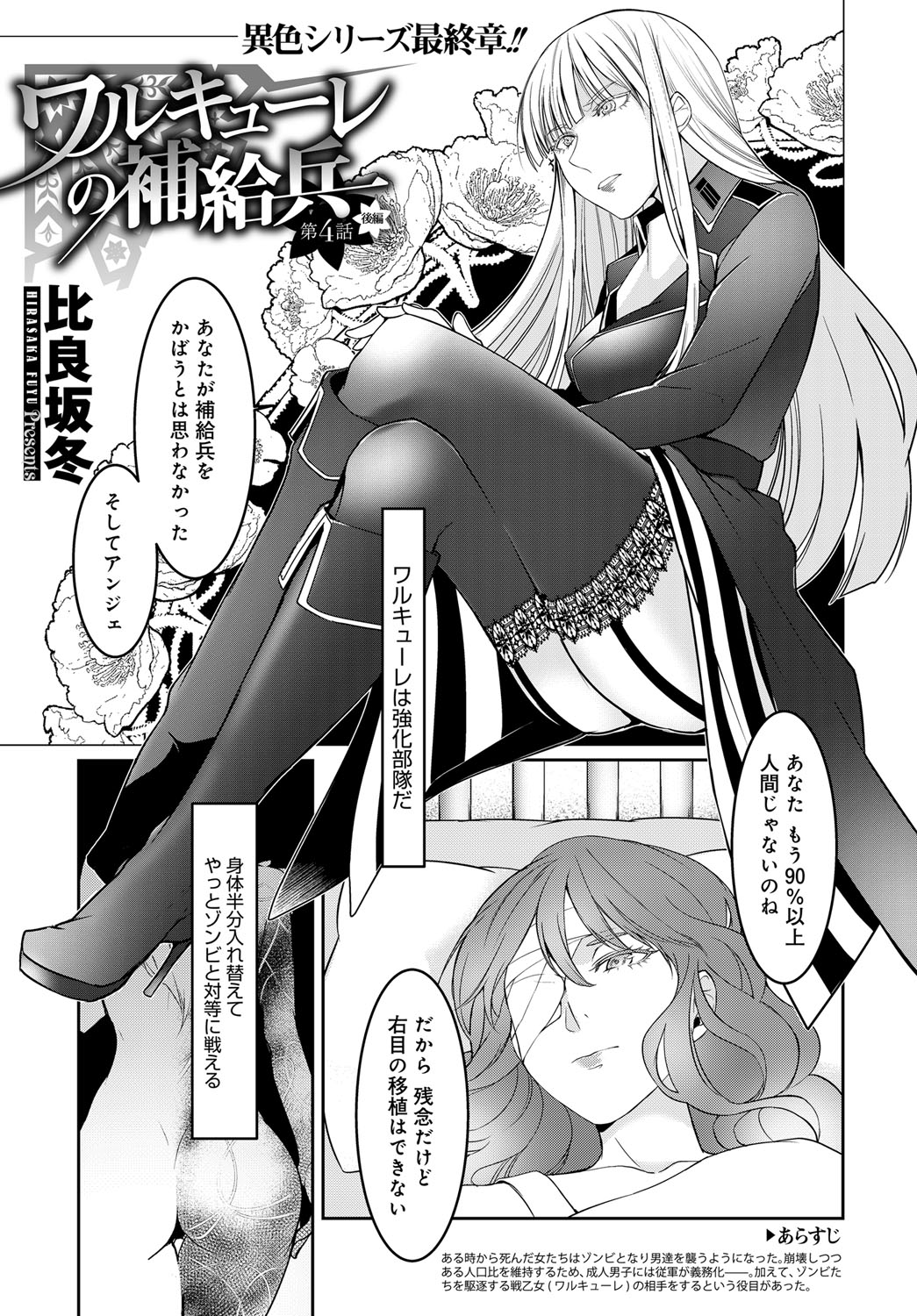 COMIC アンスリウム 2018年9月号 [DL版]