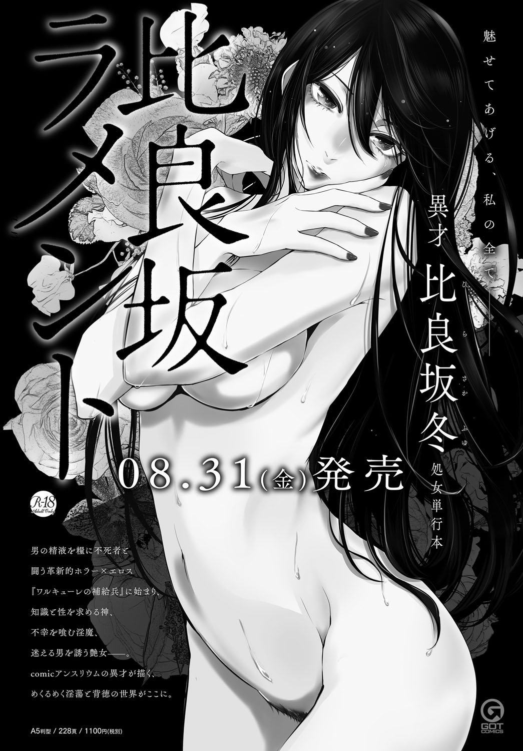 COMIC アンスリウム 2018年9月号 [DL版]