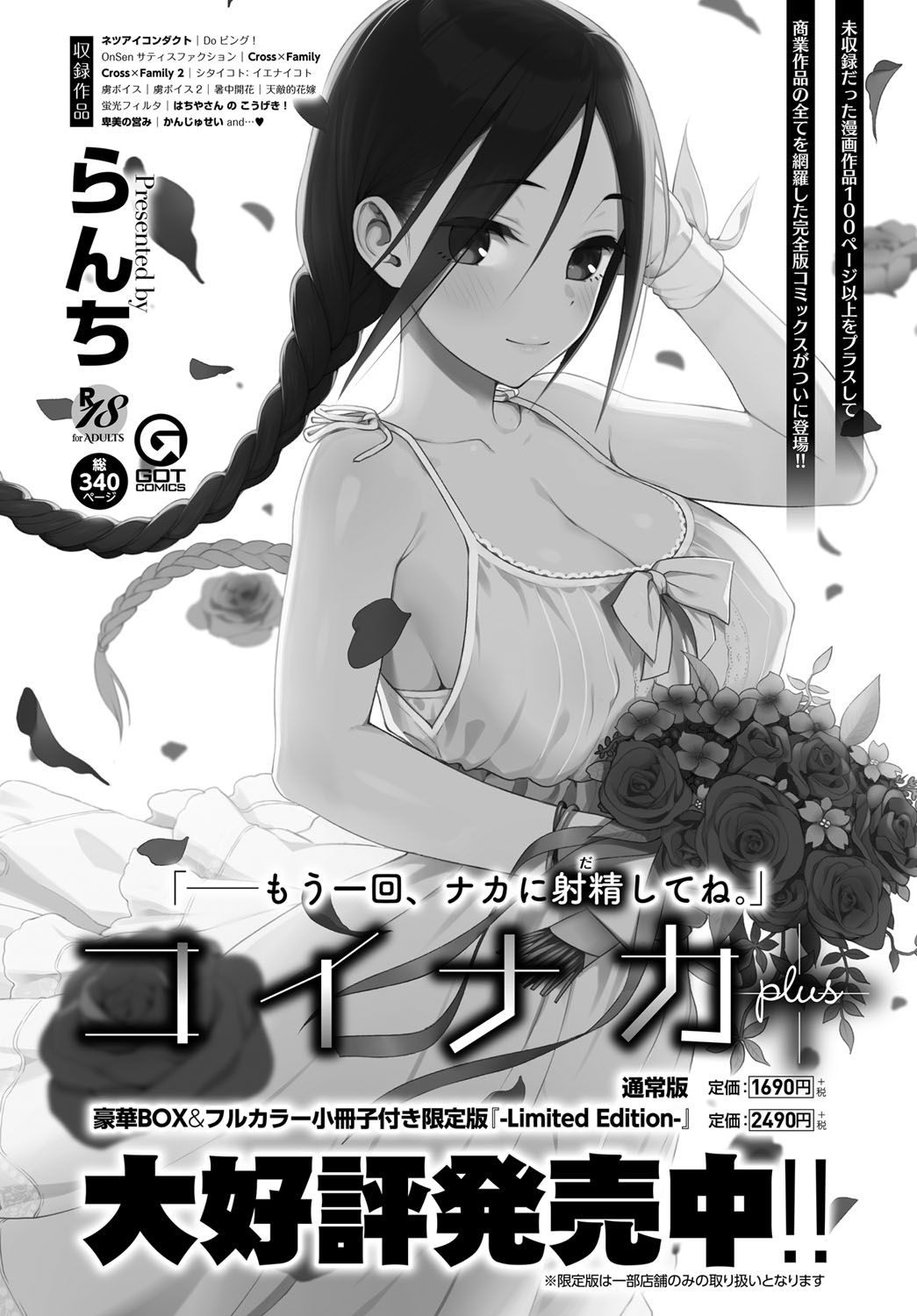 COMIC アンスリウム 2018年9月号 [DL版]