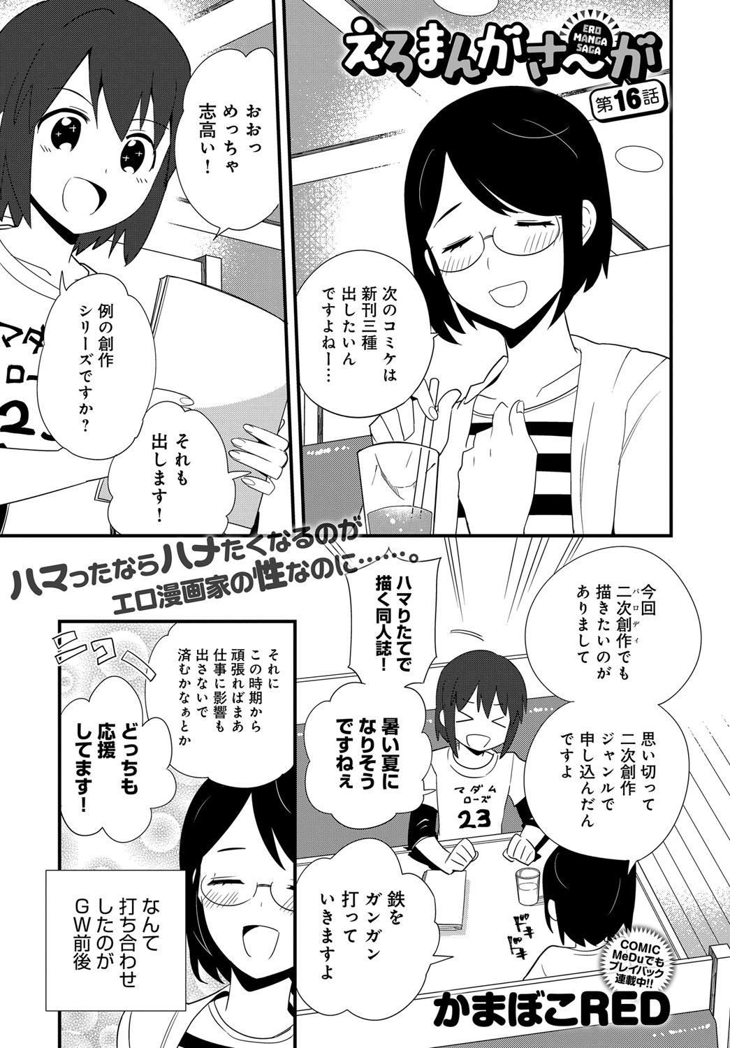 COMIC アンスリウム 2018年9月号 [DL版]