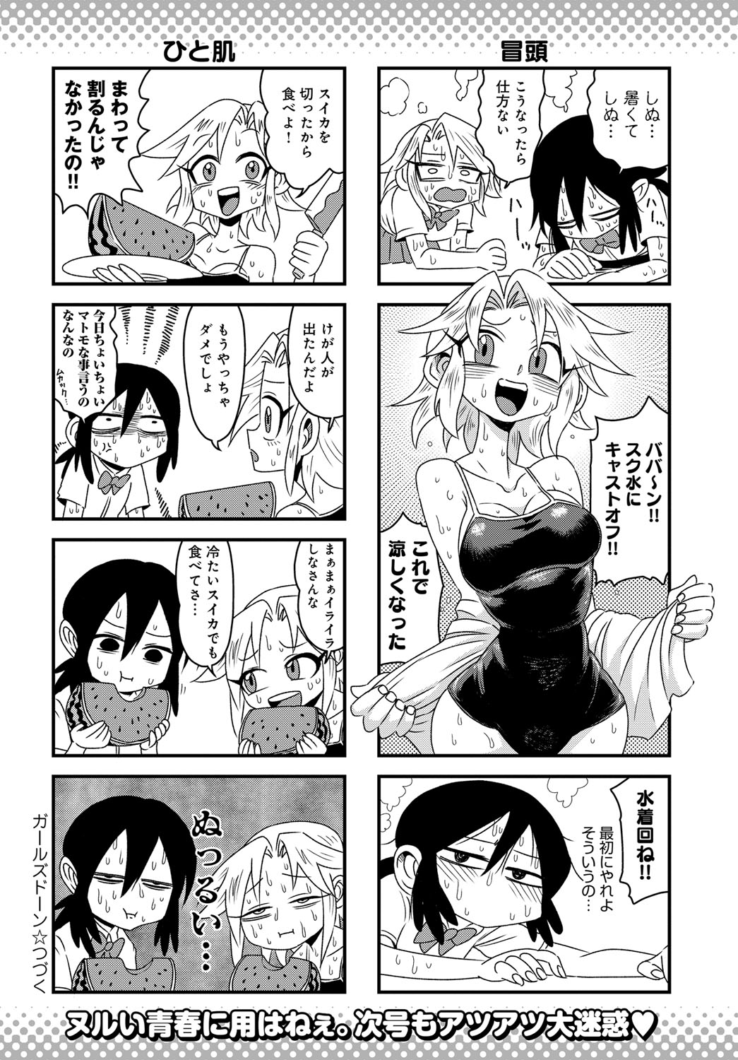 COMIC アンスリウム 2018年9月号 [DL版]