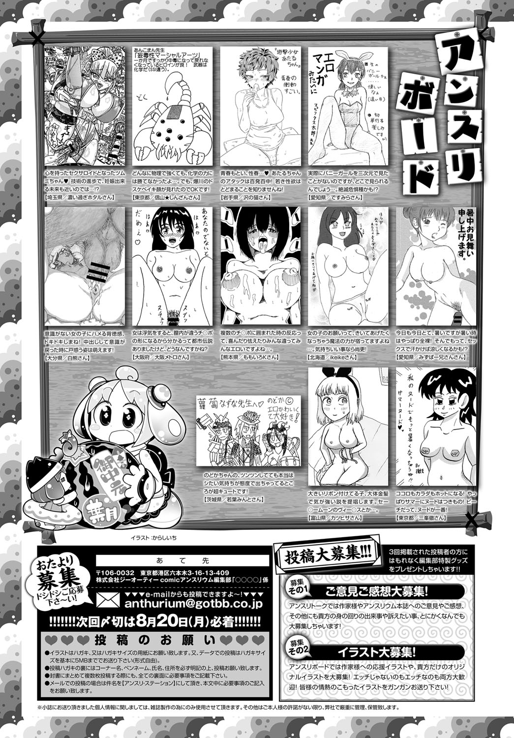 COMIC アンスリウム 2018年9月号 [DL版]