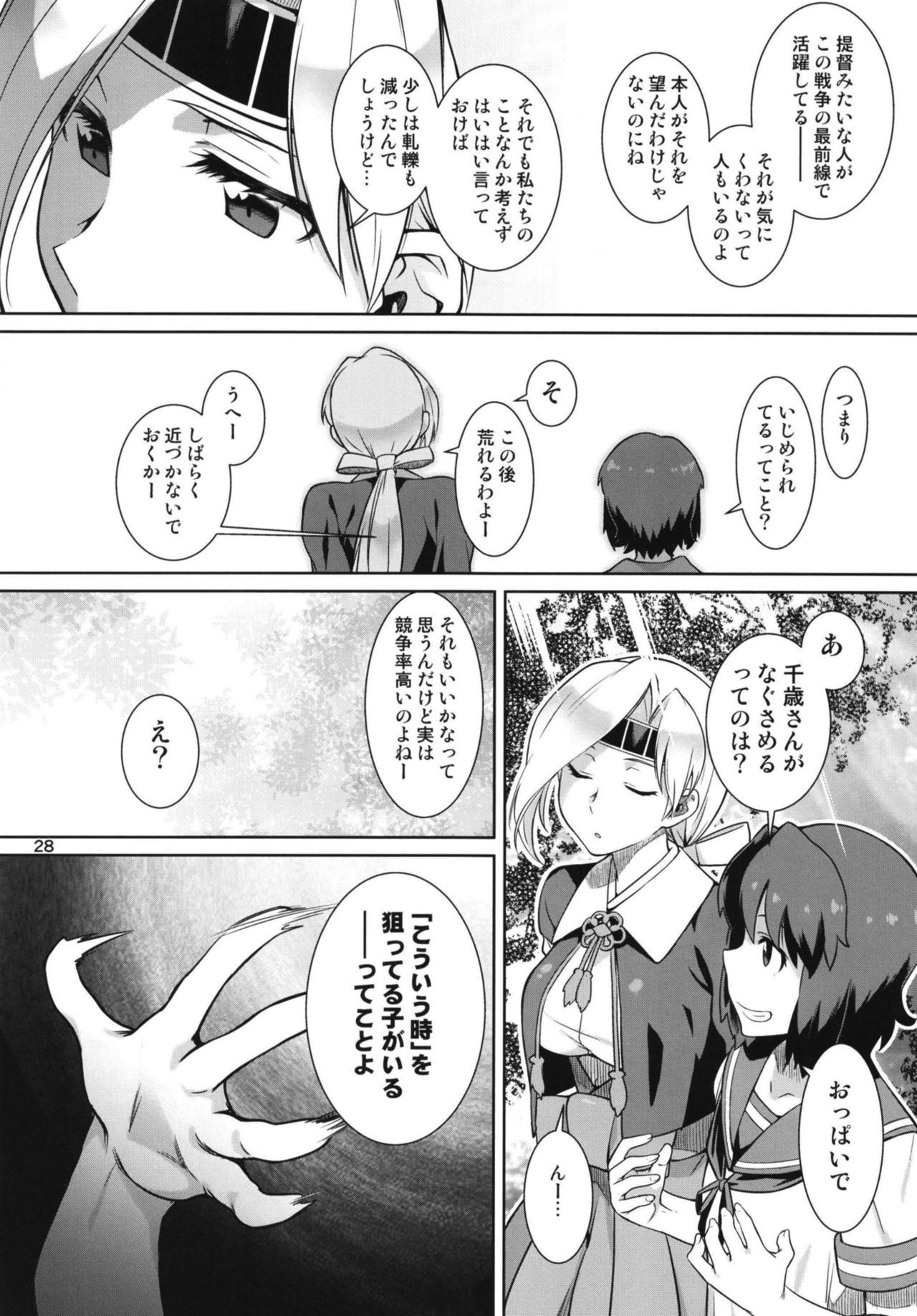 [チョットだけアルヨ。 (竹村雪秀)] あけくらし (艦隊これくしょん -艦これ-) [DL版]