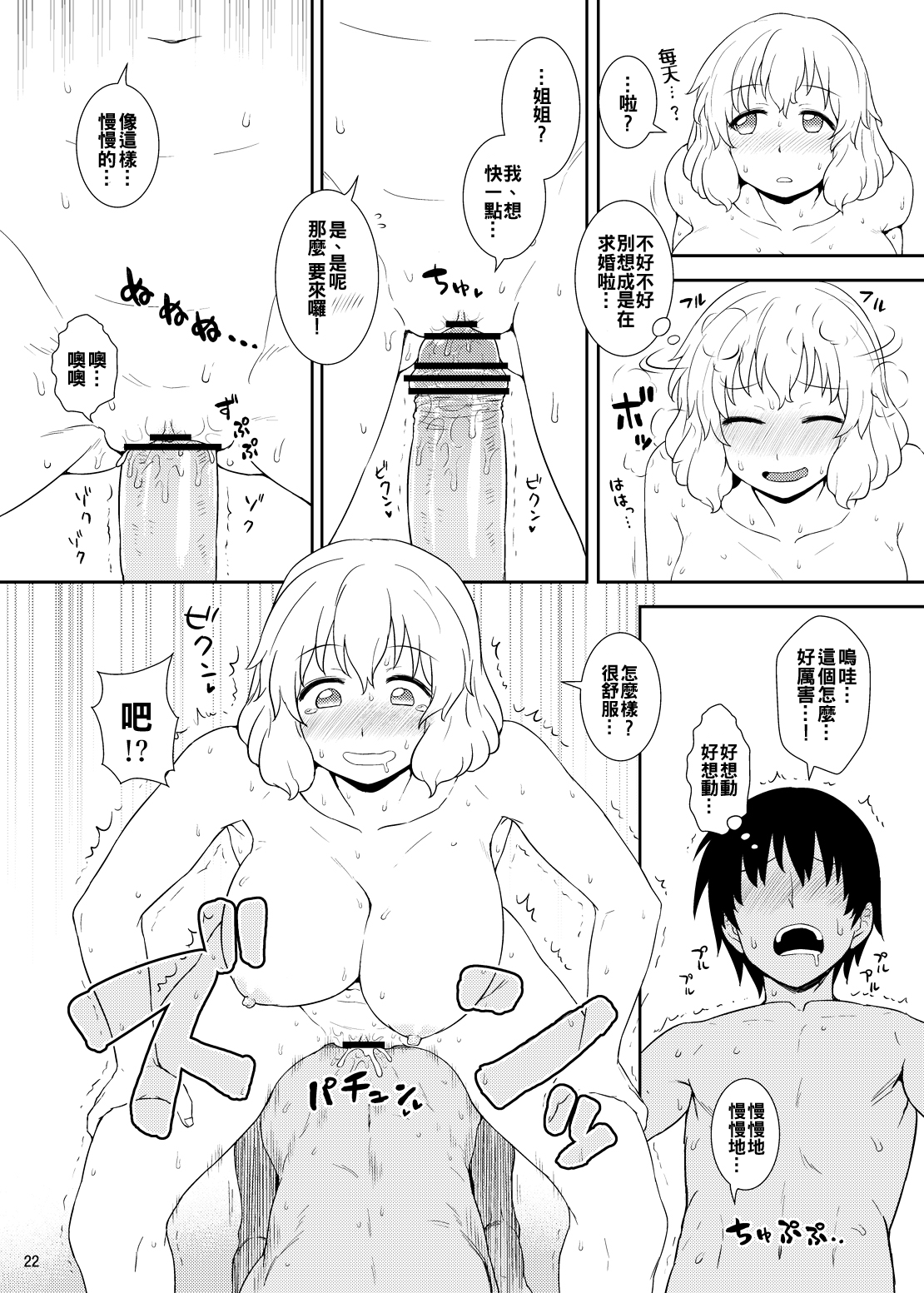 [110-GROOVE (イトウゆーじ)] 真夏のレティさん (東方Project) [中国翻訳] [DL版]