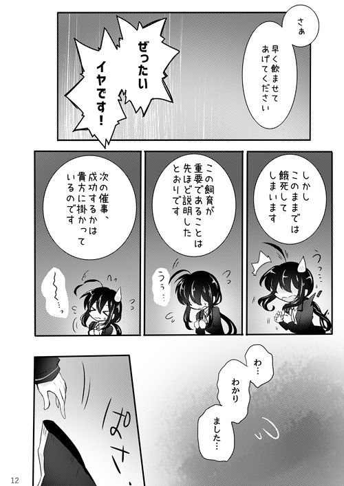 [めめこ] 鯰尾君の触手飼育日誌 (刀剣乱舞) [DL版]