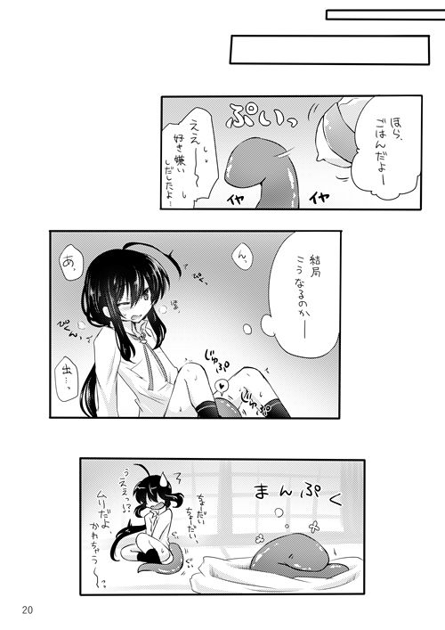 [めめこ] 鯰尾君の触手飼育日誌 (刀剣乱舞) [DL版]