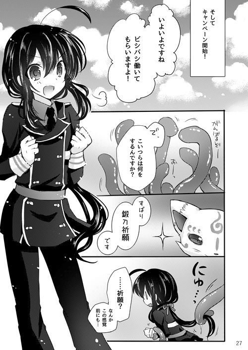 [めめこ] 鯰尾君の触手飼育日誌 (刀剣乱舞) [DL版]