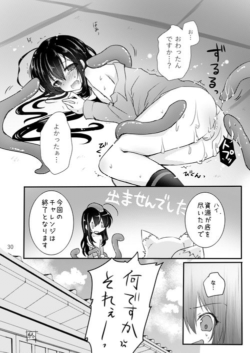 [めめこ] 鯰尾君の触手飼育日誌 (刀剣乱舞) [DL版]