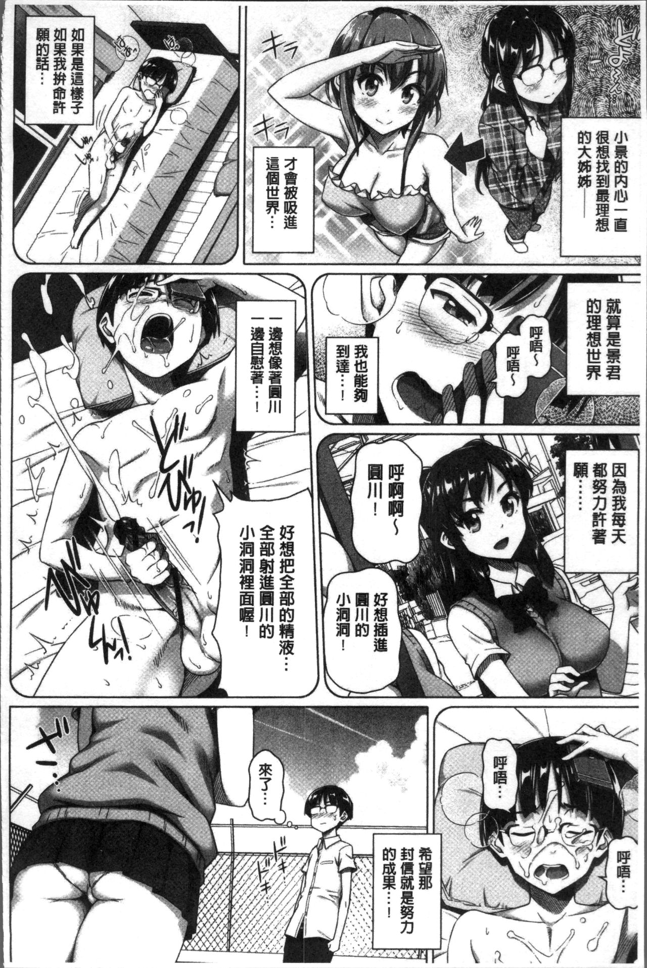 [白野じん] 僕の素敵なお姉ちゃん [中国翻訳]