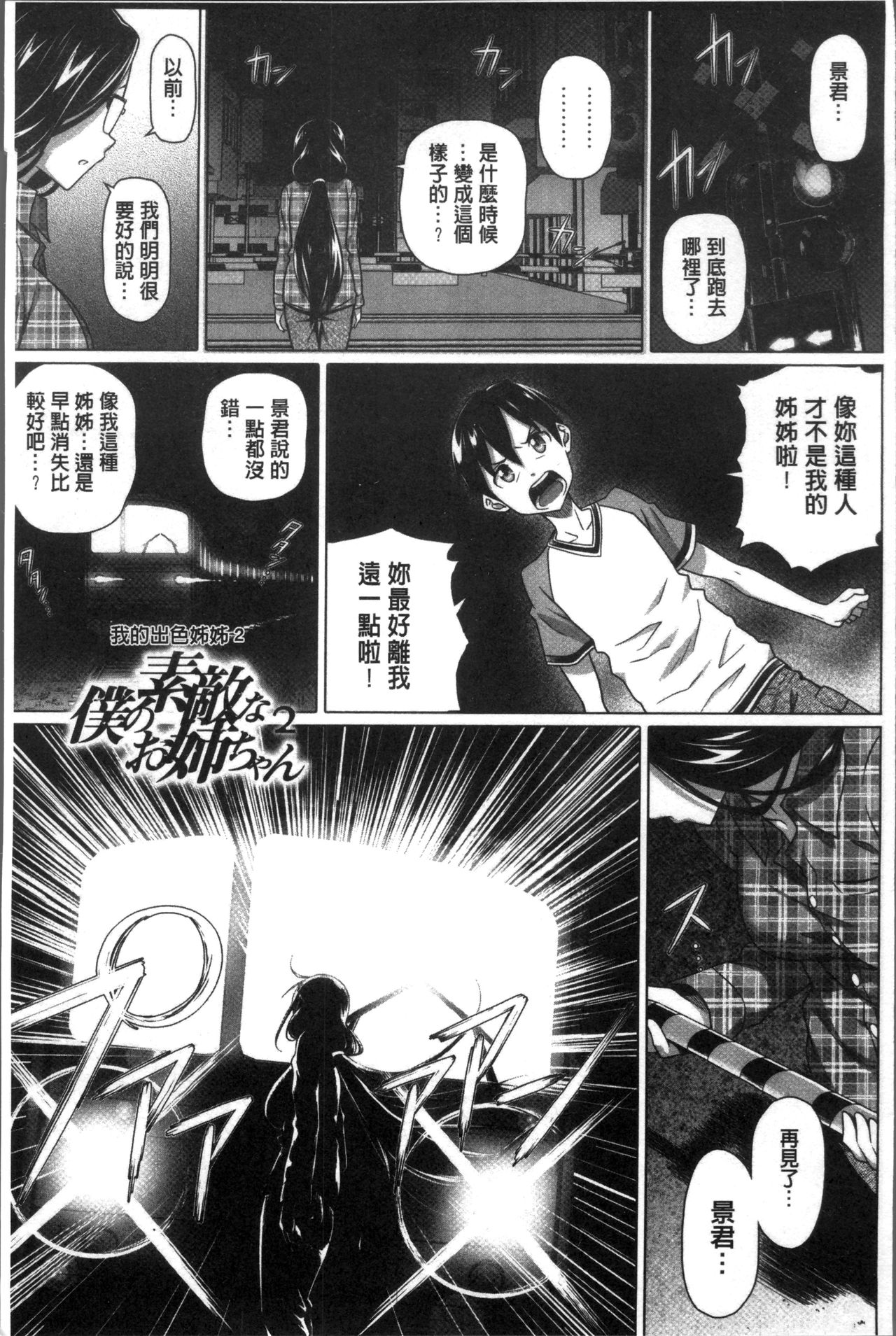 [白野じん] 僕の素敵なお姉ちゃん [中国翻訳]