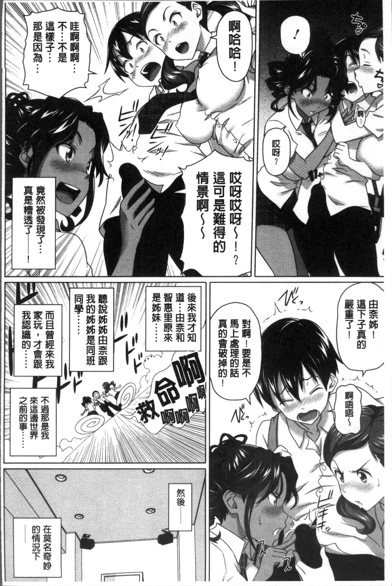 [白野じん] 僕の素敵なお姉ちゃん [中国翻訳]