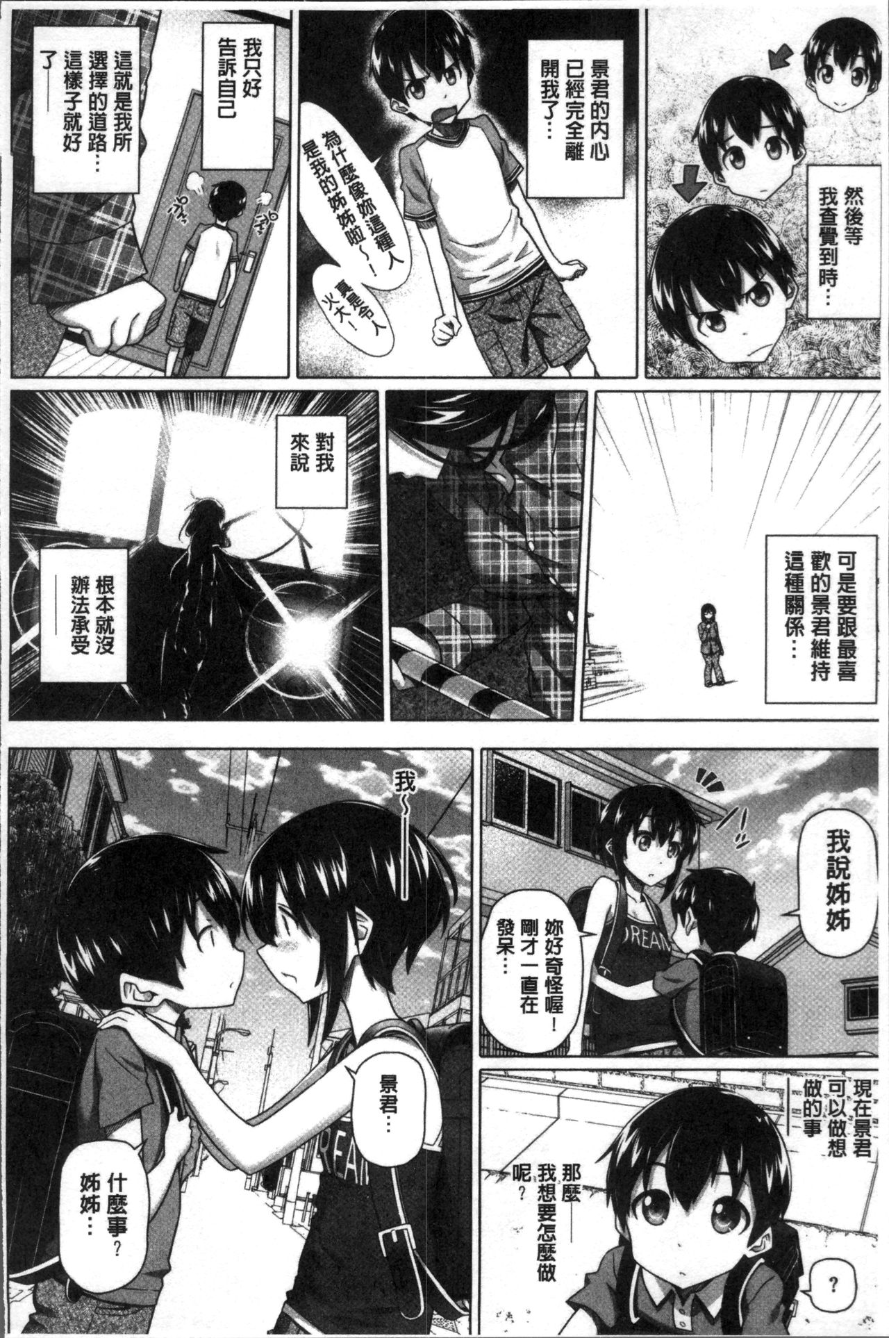 [白野じん] 僕の素敵なお姉ちゃん [中国翻訳]