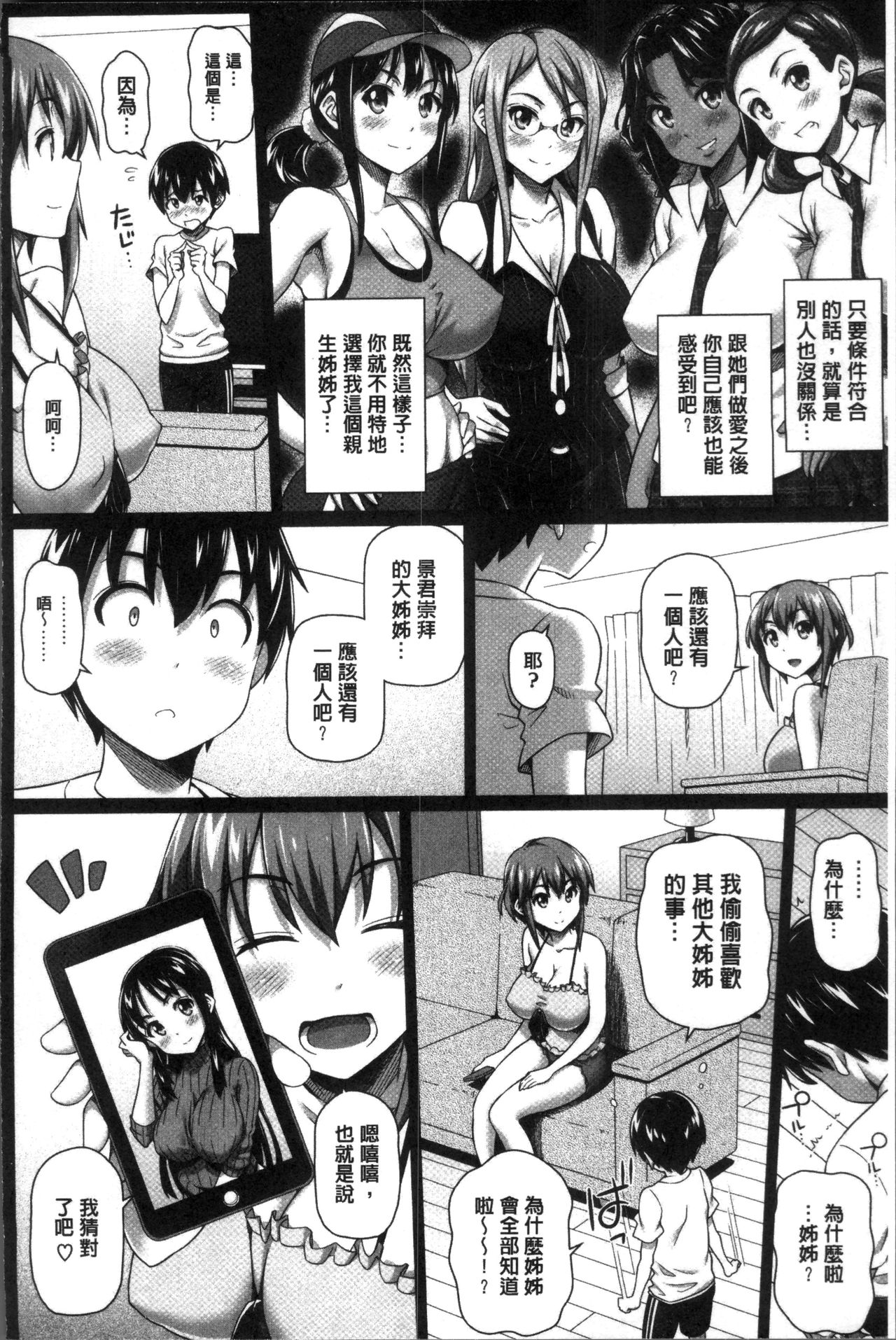 [白野じん] 僕の素敵なお姉ちゃん [中国翻訳]