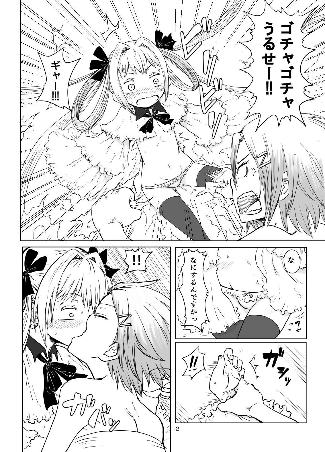 [烏賊墨屋 (宇宙烏賊)] 蟷螂のオス (キャタピラー) [DL版]