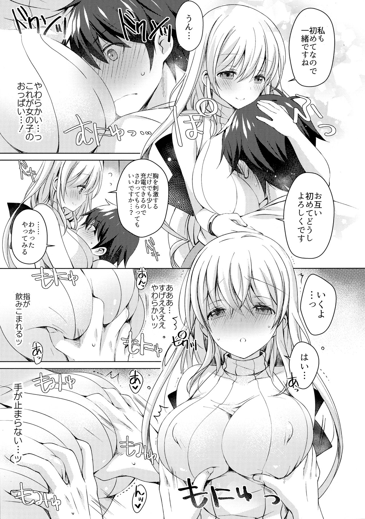 (COMIC1☆13) [アイスクリウム (vanilla)] アンドロイドのわたしに燃料補給してくださいっ