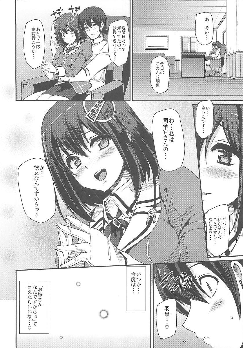 (C94) [人生横滑り。 (荒岸来歩)] 僕の羽黒(カノジョ)はエッチで可愛い。 (艦隊これくしょん -艦これ-)