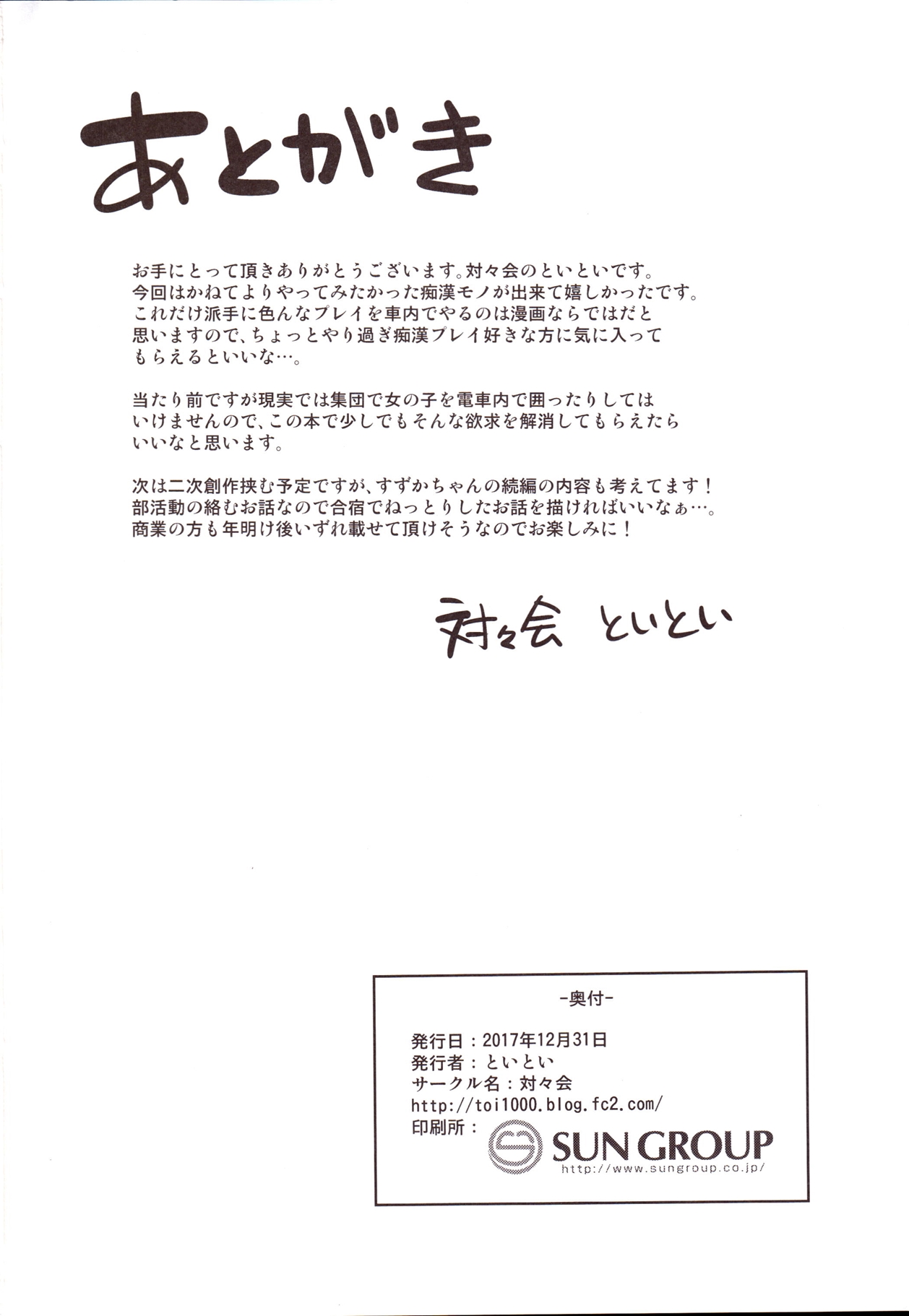 (C93) [対々会 (といとい)] すずか調教記録2