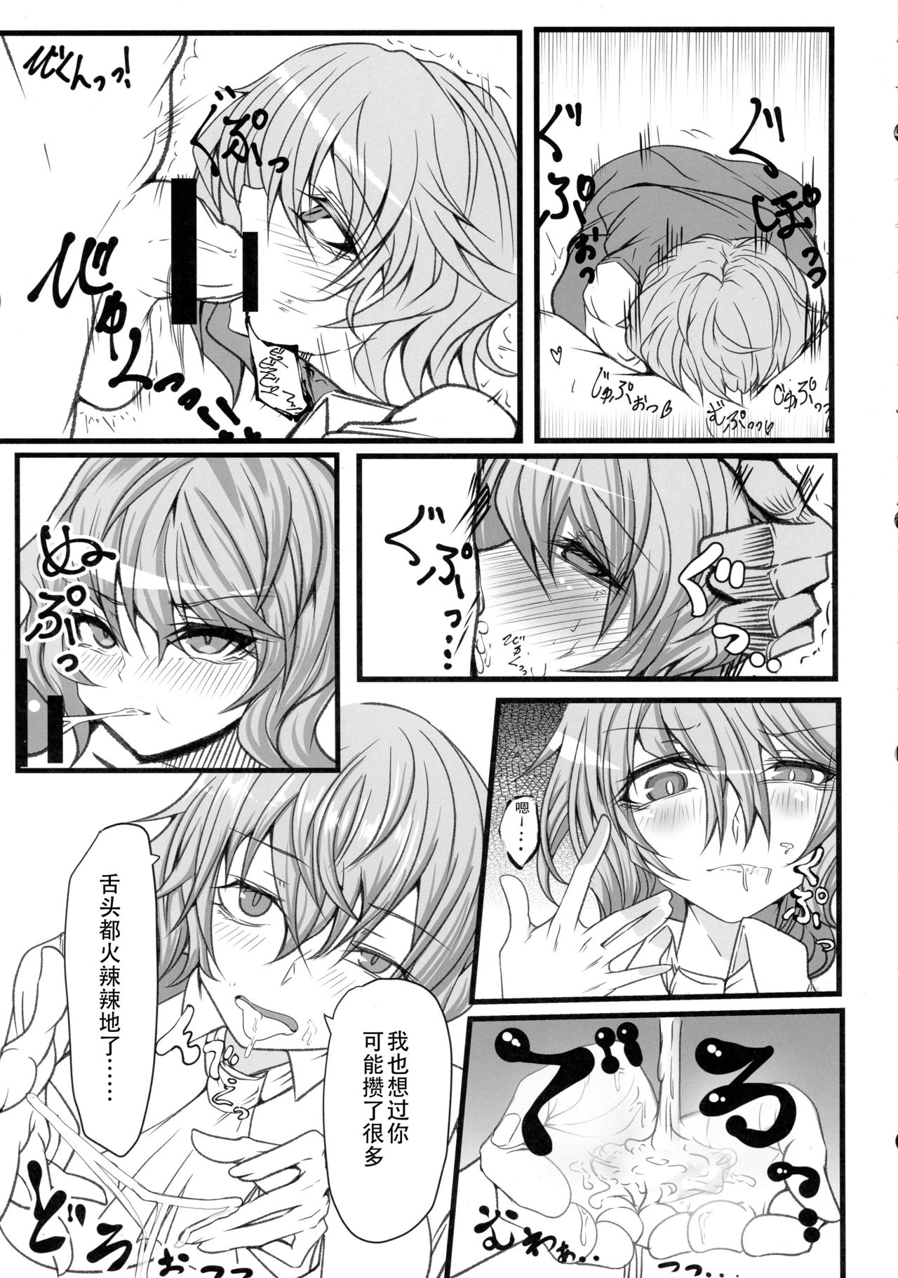 (例大祭15) [ヘイヨウキンキ。 (枕河馬亜)] ウワサの極悪妖怪に催眠の御札を試してみた結果wwwwww (東方Project) [中国翻訳]