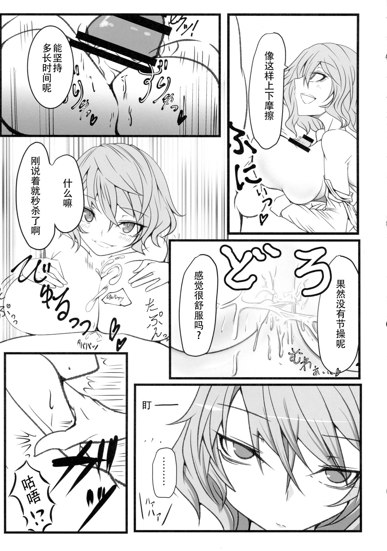 (例大祭15) [ヘイヨウキンキ。 (枕河馬亜)] ウワサの極悪妖怪に催眠の御札を試してみた結果wwwwww (東方Project) [中国翻訳]