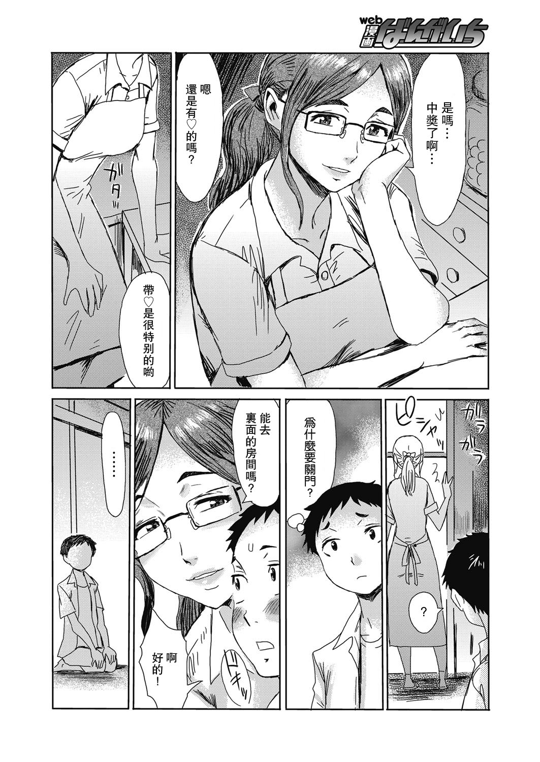 [黒岩瑪瑙] 夏の郷愁 (web 漫画ばんがいち Vol.23) [中国翻訳]
