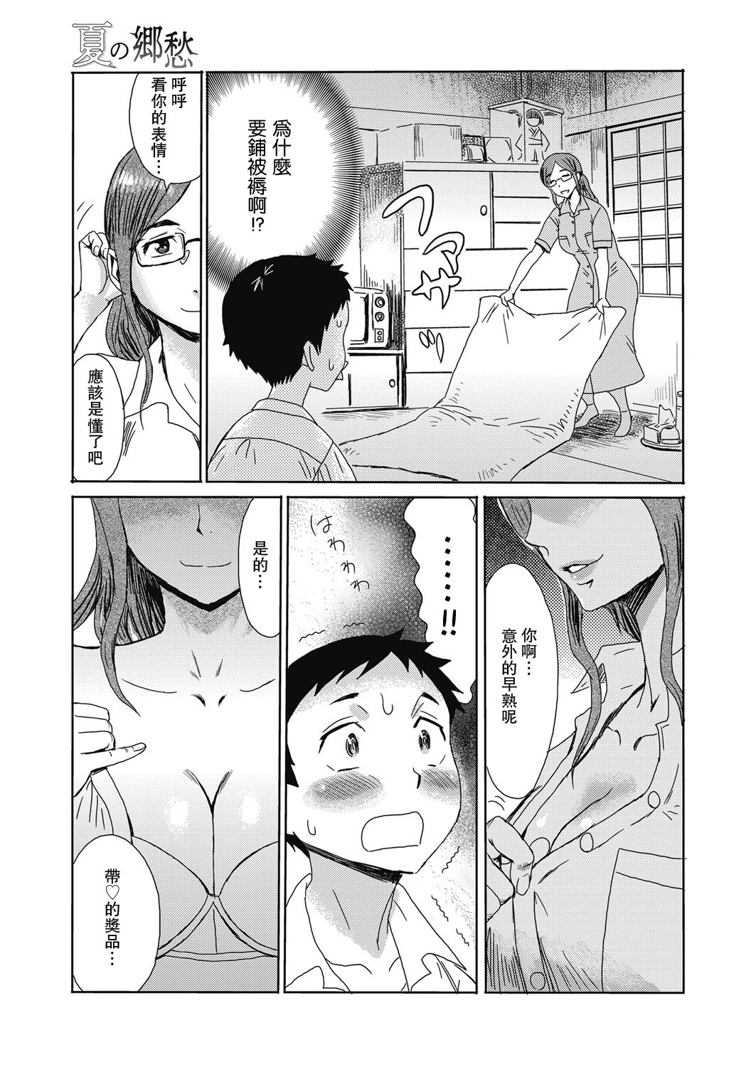 [黒岩瑪瑙] 夏の郷愁 (web 漫画ばんがいち Vol.23) [中国翻訳]