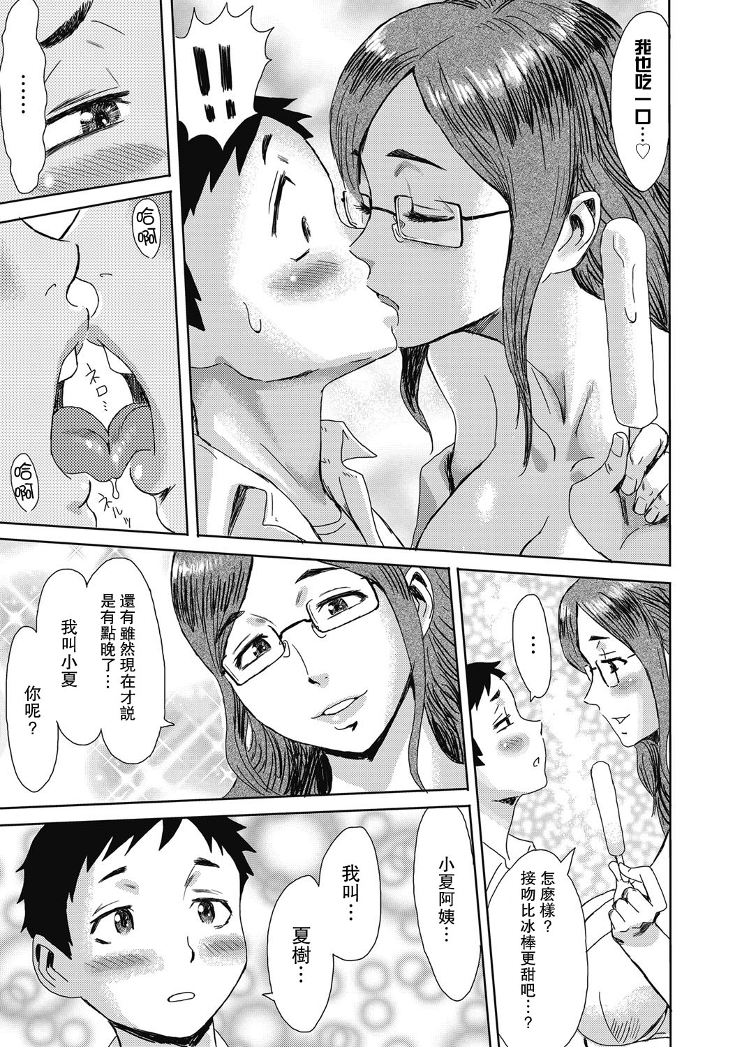 [黒岩瑪瑙] 夏の郷愁 (web 漫画ばんがいち Vol.23) [中国翻訳]