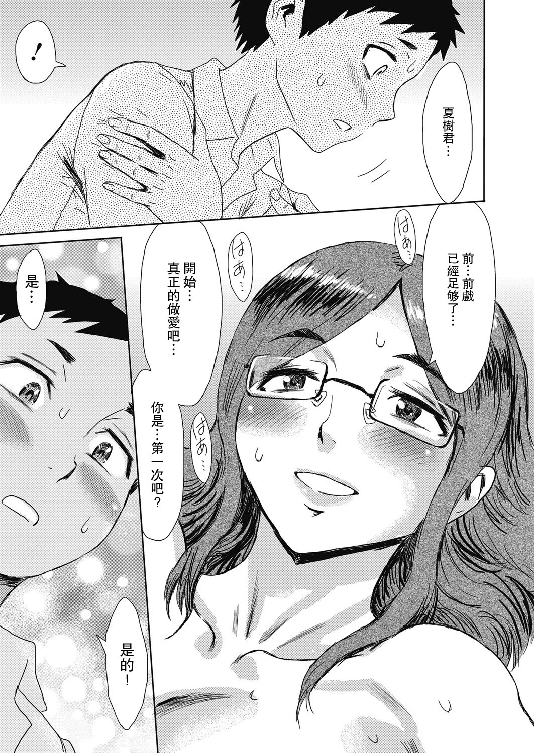 [黒岩瑪瑙] 夏の郷愁 (web 漫画ばんがいち Vol.23) [中国翻訳]