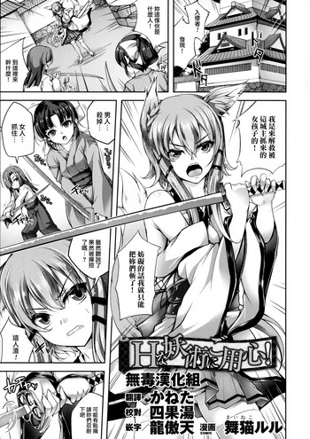 [舞猫ルル] Hな妖術にご用心！ (敗北乙女エクスタシー SP3) [中国翻訳]