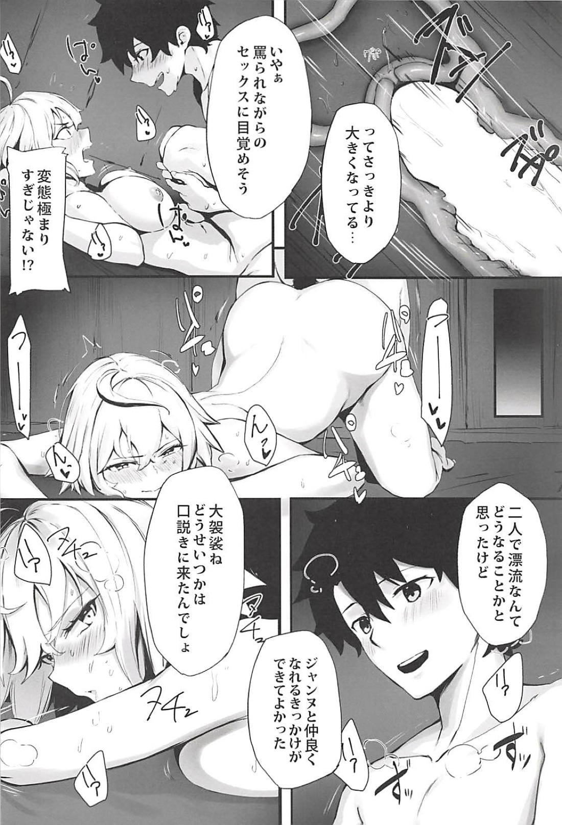 (C94) [ピズマルク (ぴず)] 邪ンヌと膣良し無人島性活 (Fate/Grand Order)