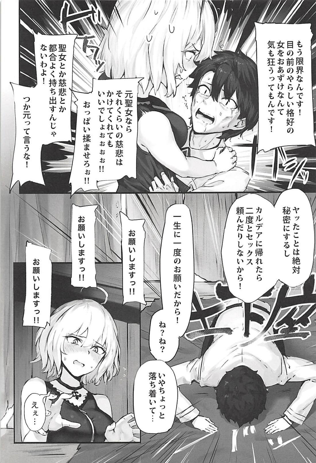 (C94) [ピズマルク (ぴず)] 邪ンヌと膣良し無人島性活 (Fate/Grand Order)