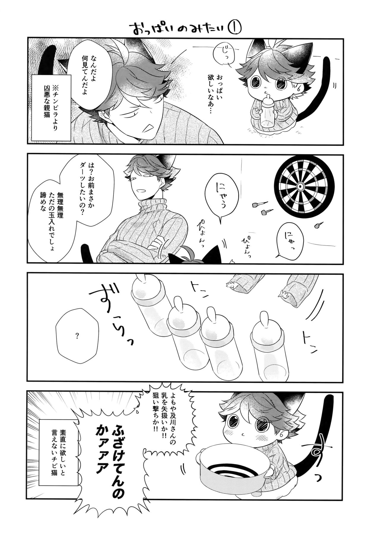 (RTS!!13) [ロトチカ (神使月)] 岩ちゃんのネコになりたい6 (ハイキュー!!)