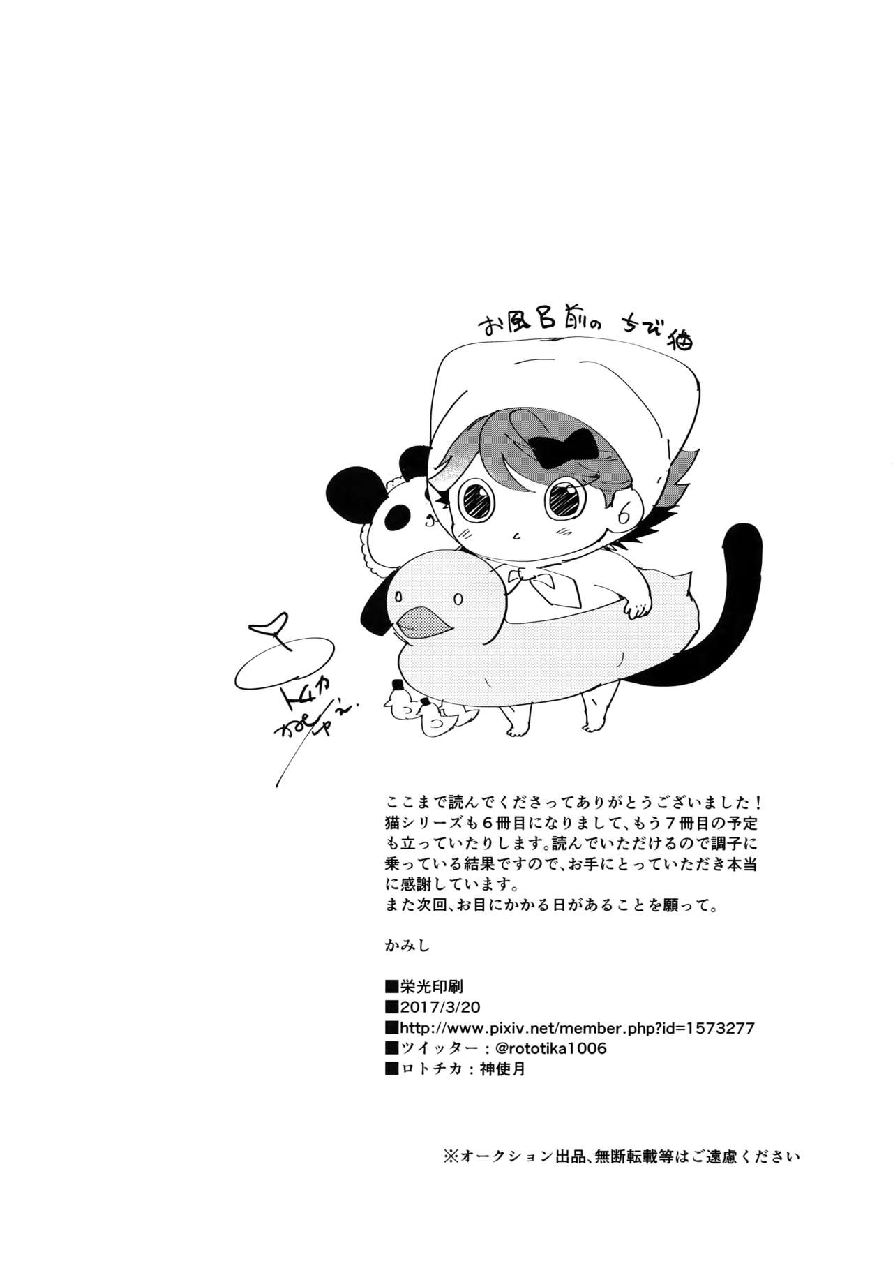 (RTS!!13) [ロトチカ (神使月)] 岩ちゃんのネコになりたい6 (ハイキュー!!)