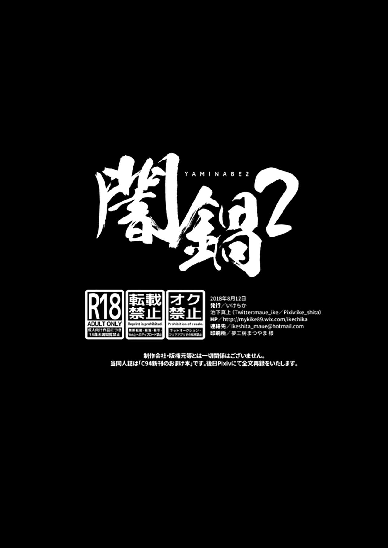(C94) [いけちか (池下真上)] 闇鍋2 (よろず) [中国翻訳]
