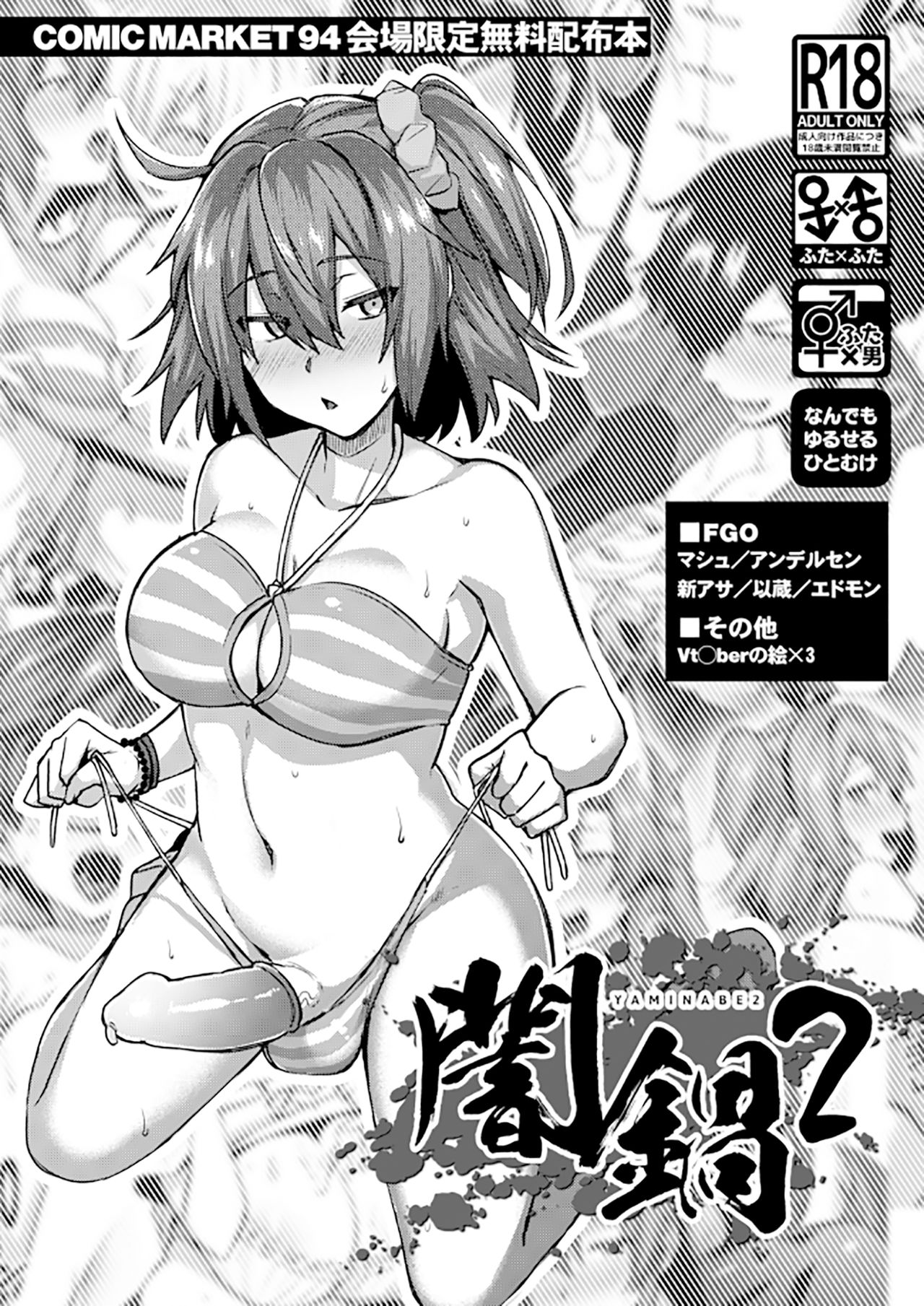 (C94) [いけちか (池下真上)] 闇鍋2 (よろず) [中国翻訳]