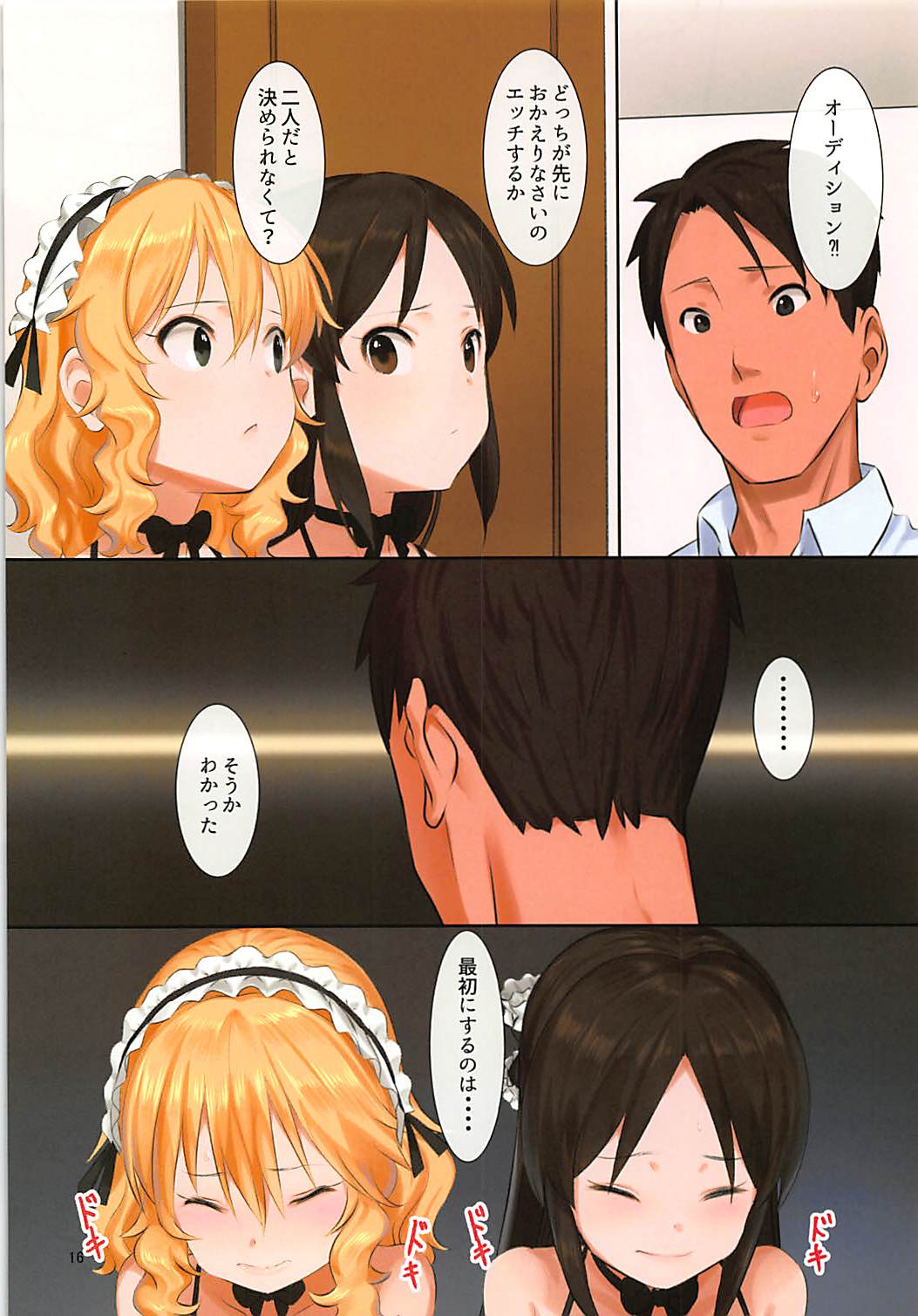 (C94) [ペッタン道場 (ペッタンP)] どっちかなんて選べない (アイドルマスター シンデレラガールズ)