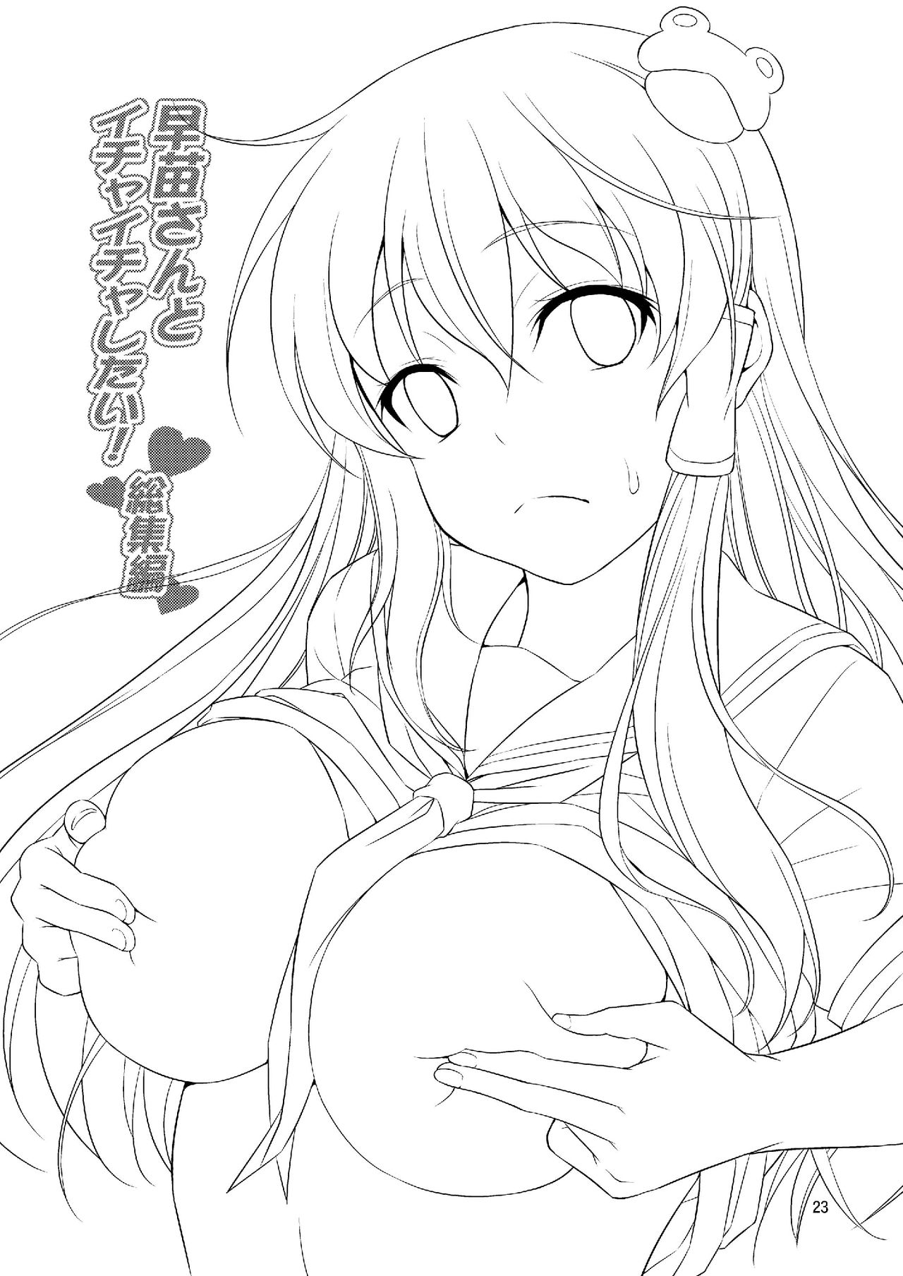 [友毒屋 (友吉)] 早苗さんとイチャイチャしたい! 総集編 (東方Project) [DL版]