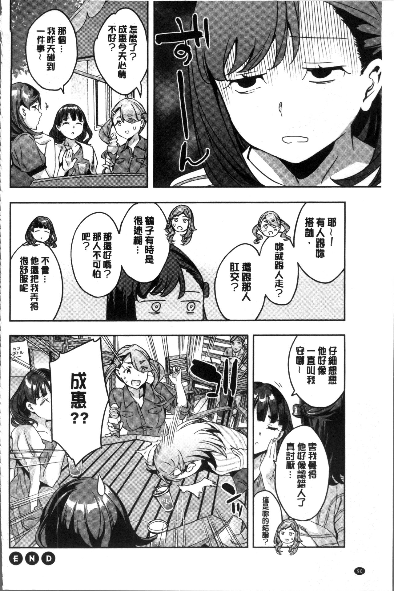 [えむあ] しりたがり女子 [中国翻訳]