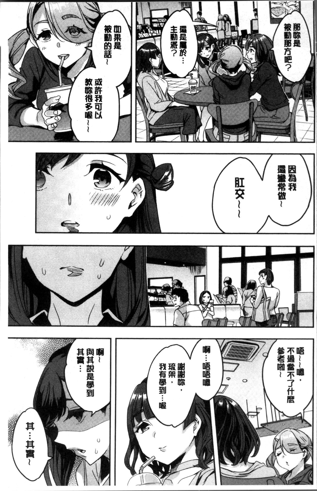 [えむあ] しりたがり女子 [中国翻訳]