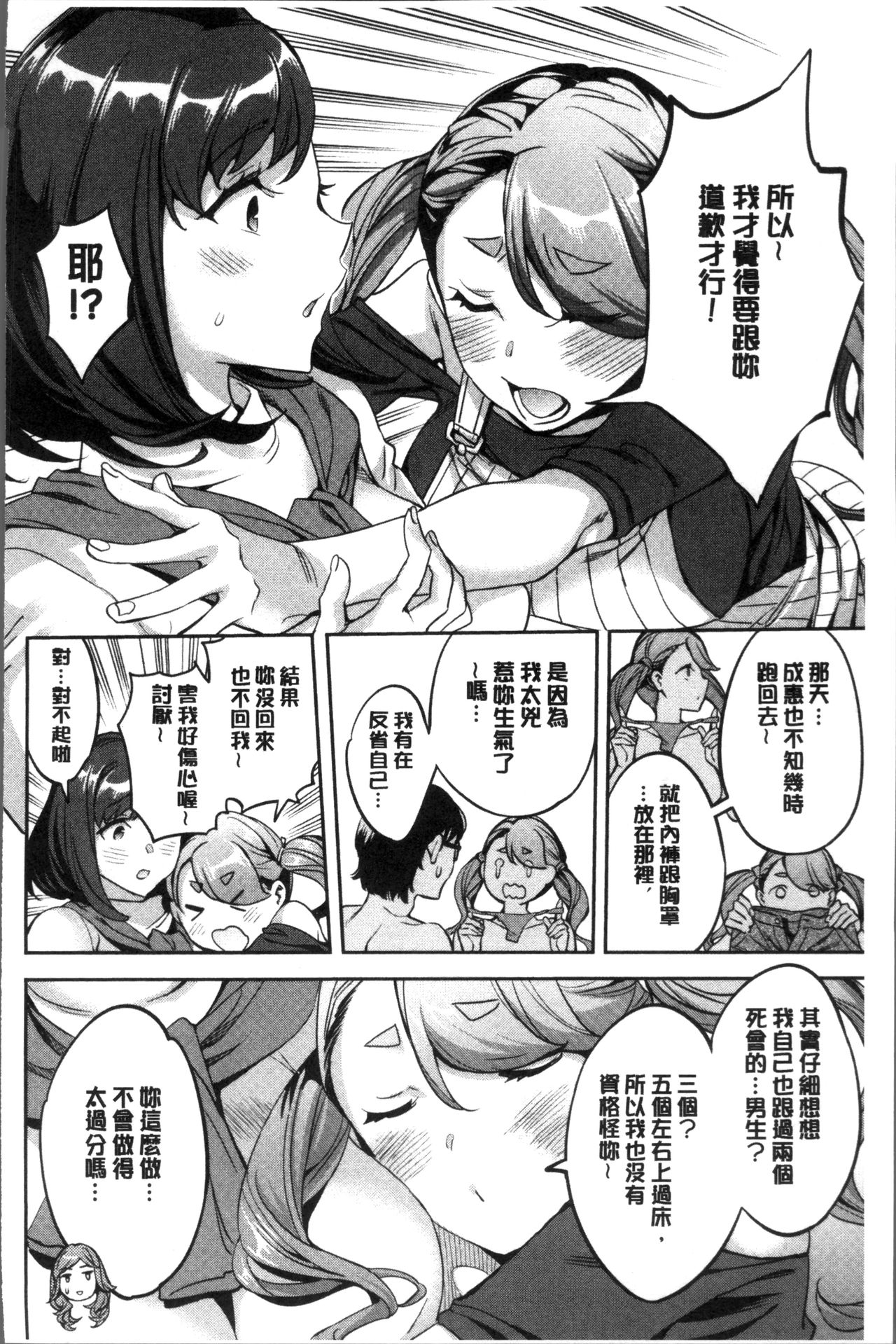 [えむあ] しりたがり女子 [中国翻訳]