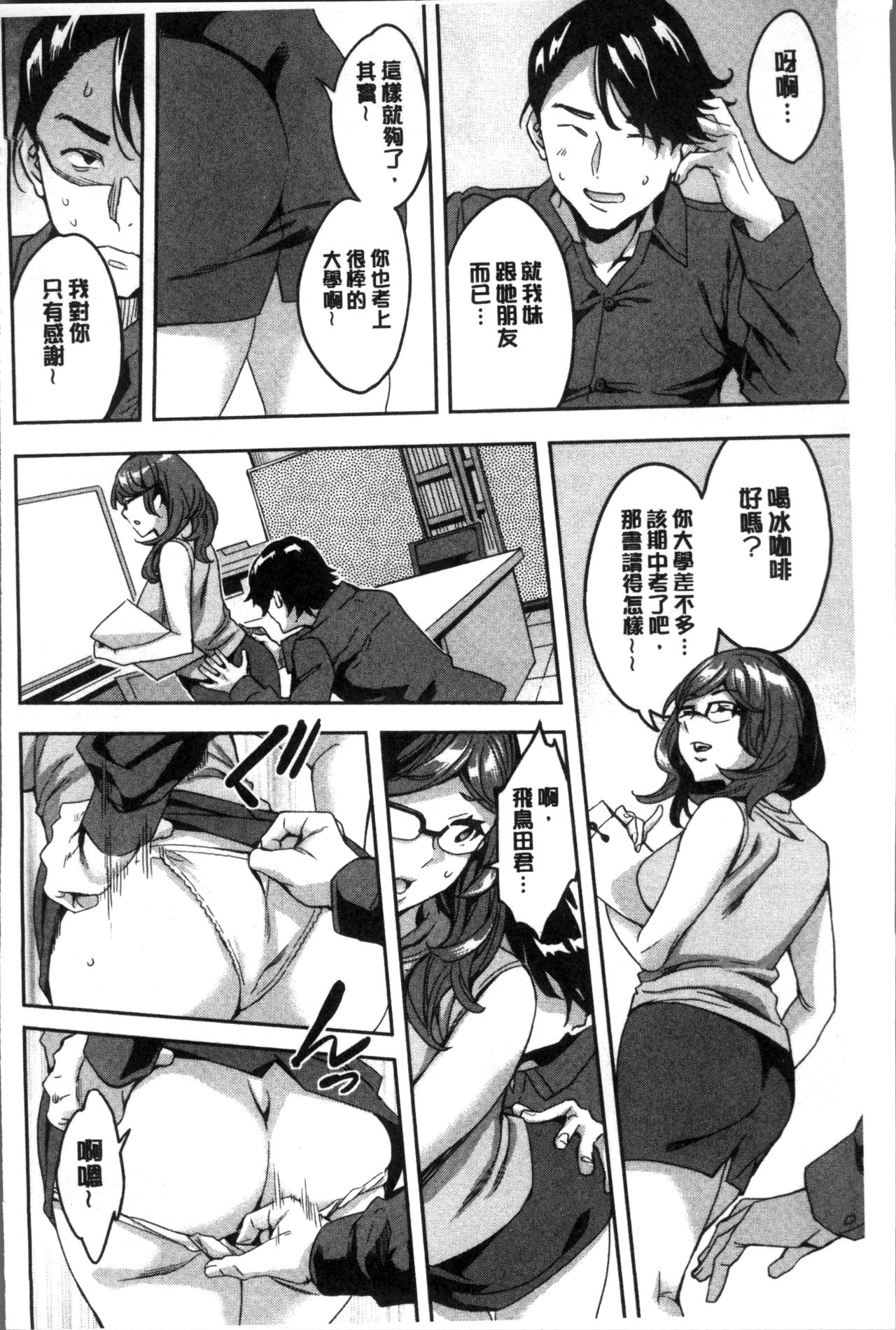 [えむあ] しりたがり女子 [中国翻訳]