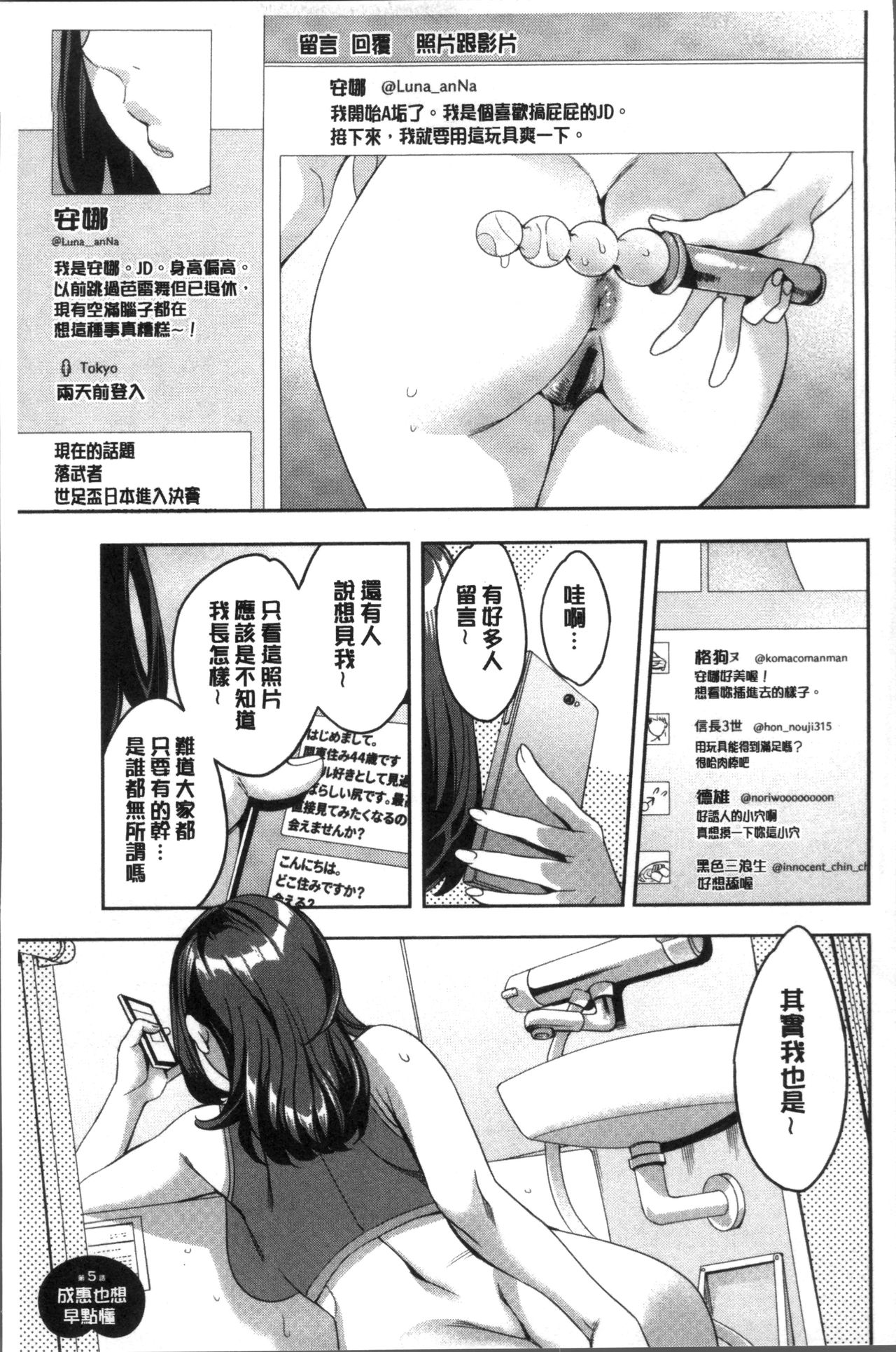 [えむあ] しりたがり女子 [中国翻訳]