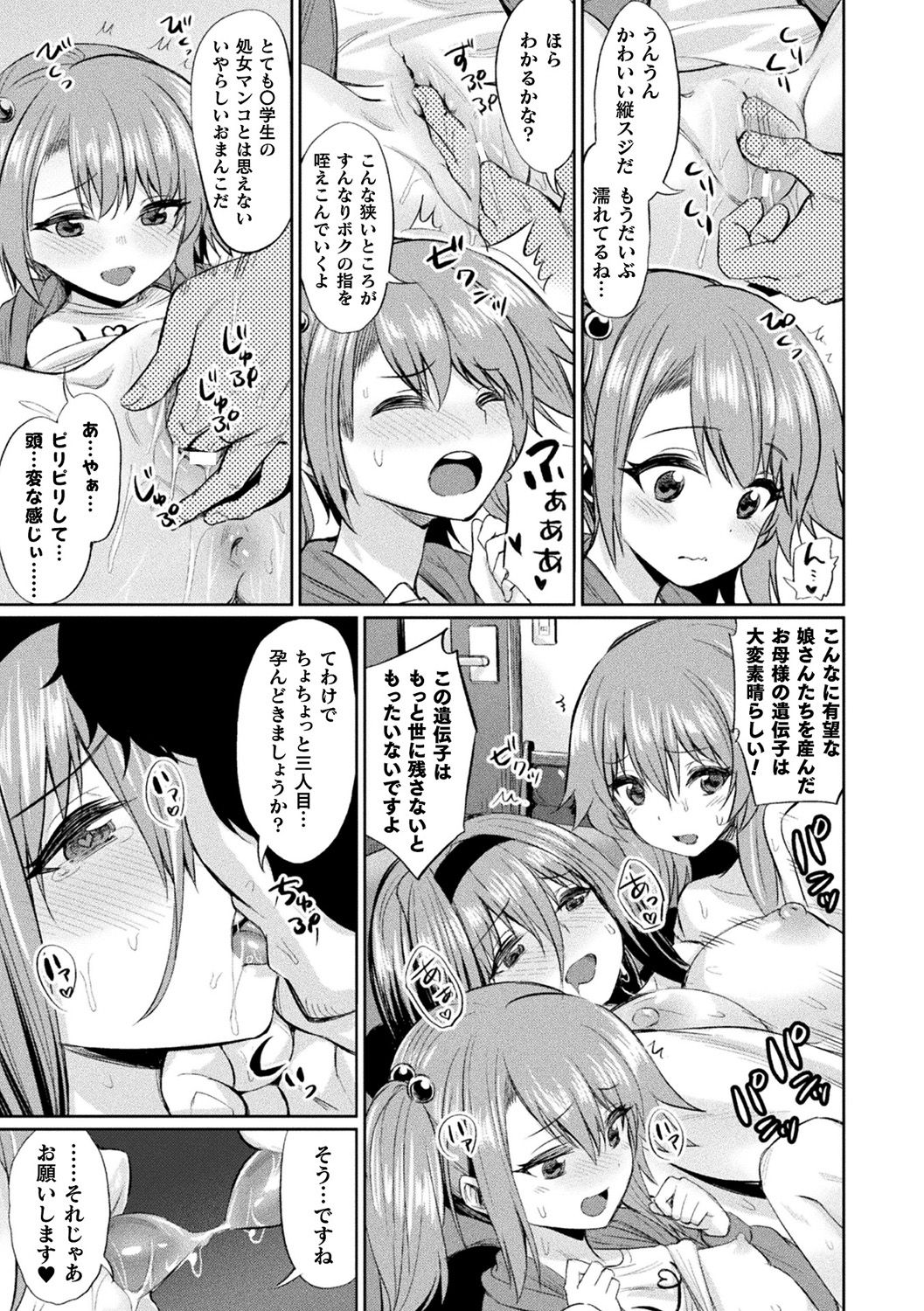 [アンソロジー] 別冊コミックアンリアル 変態催眠〜肉便器堕ちした美少女たち〜 Vol.1 [DL版]