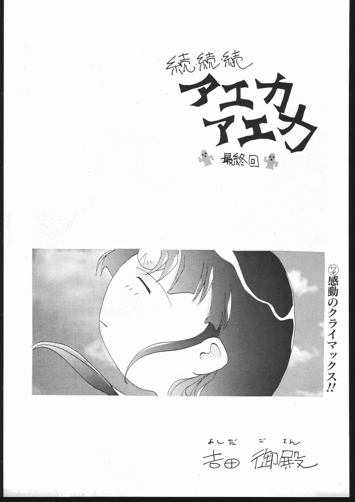 (C47) [からしめんたい子 (平木直利] 天地の寿司 (天地無用!)