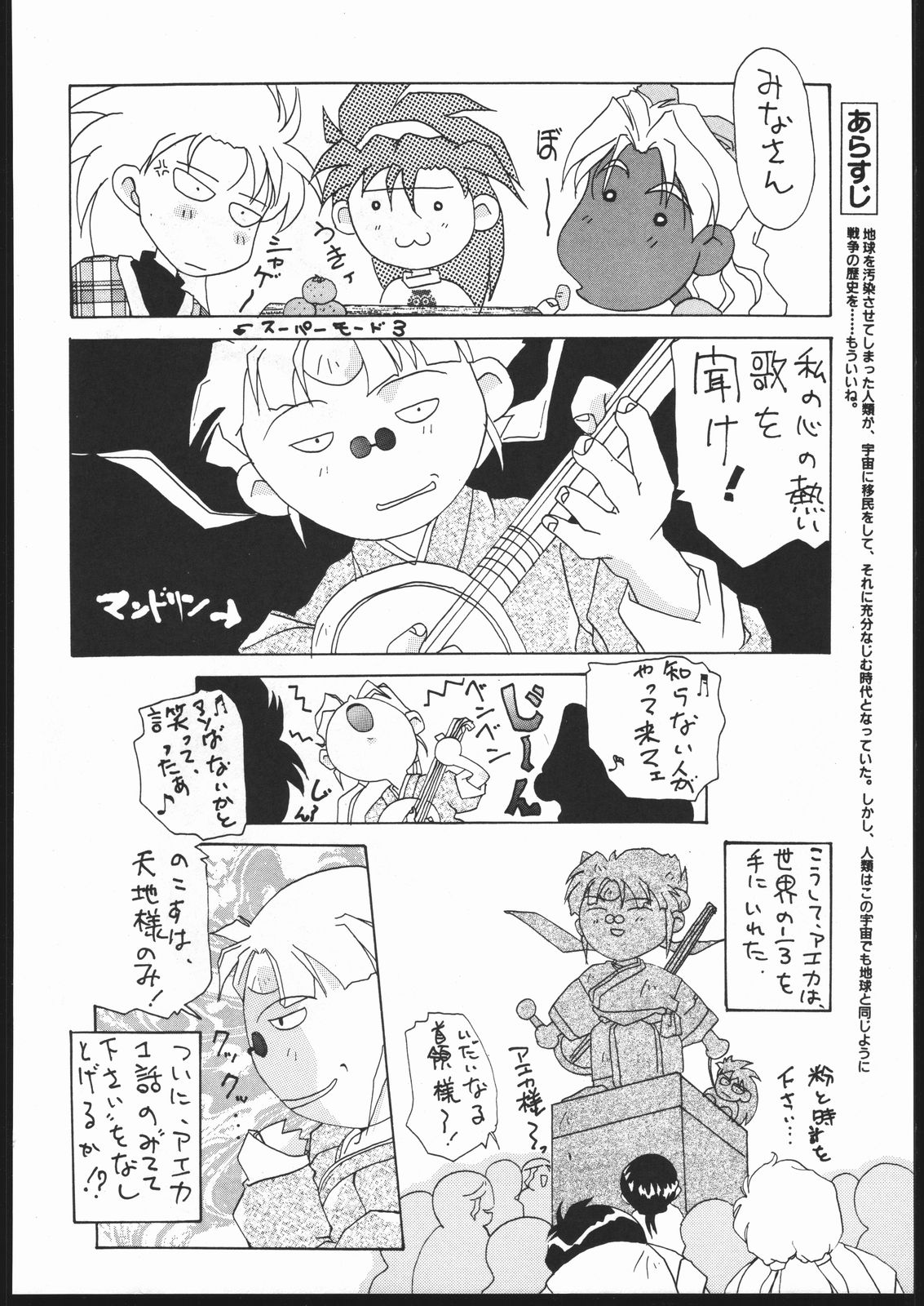 (C47) [からしめんたい子 (平木直利] 天地の寿司 (天地無用!)