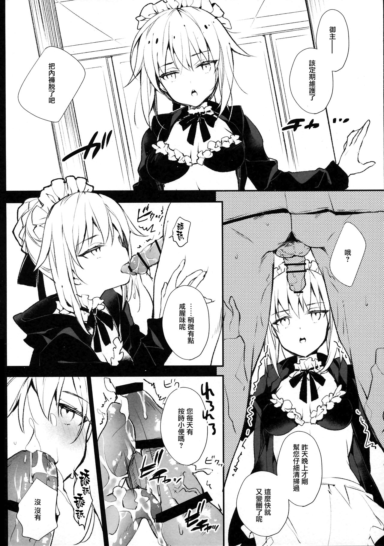 (C94) [ARESTICA (有子瑶一)] EDEN'S DOOR (Fate/Grand Order) [中国翻訳]