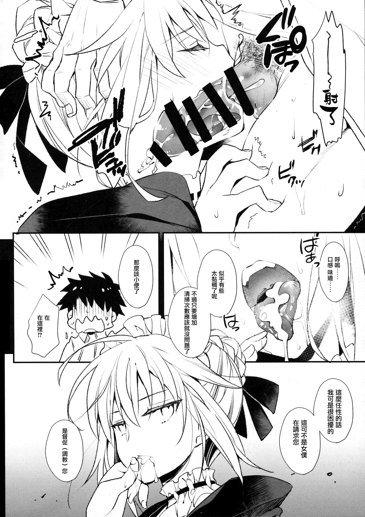 (C94) [ARESTICA (有子瑶一)] EDEN'S DOOR (Fate/Grand Order) [中国翻訳]