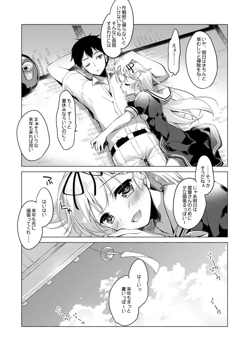 [FRAC (もとみやみつき)] 艦○れ総集編 (艦隊これくしょん -艦これ-) [DL版]