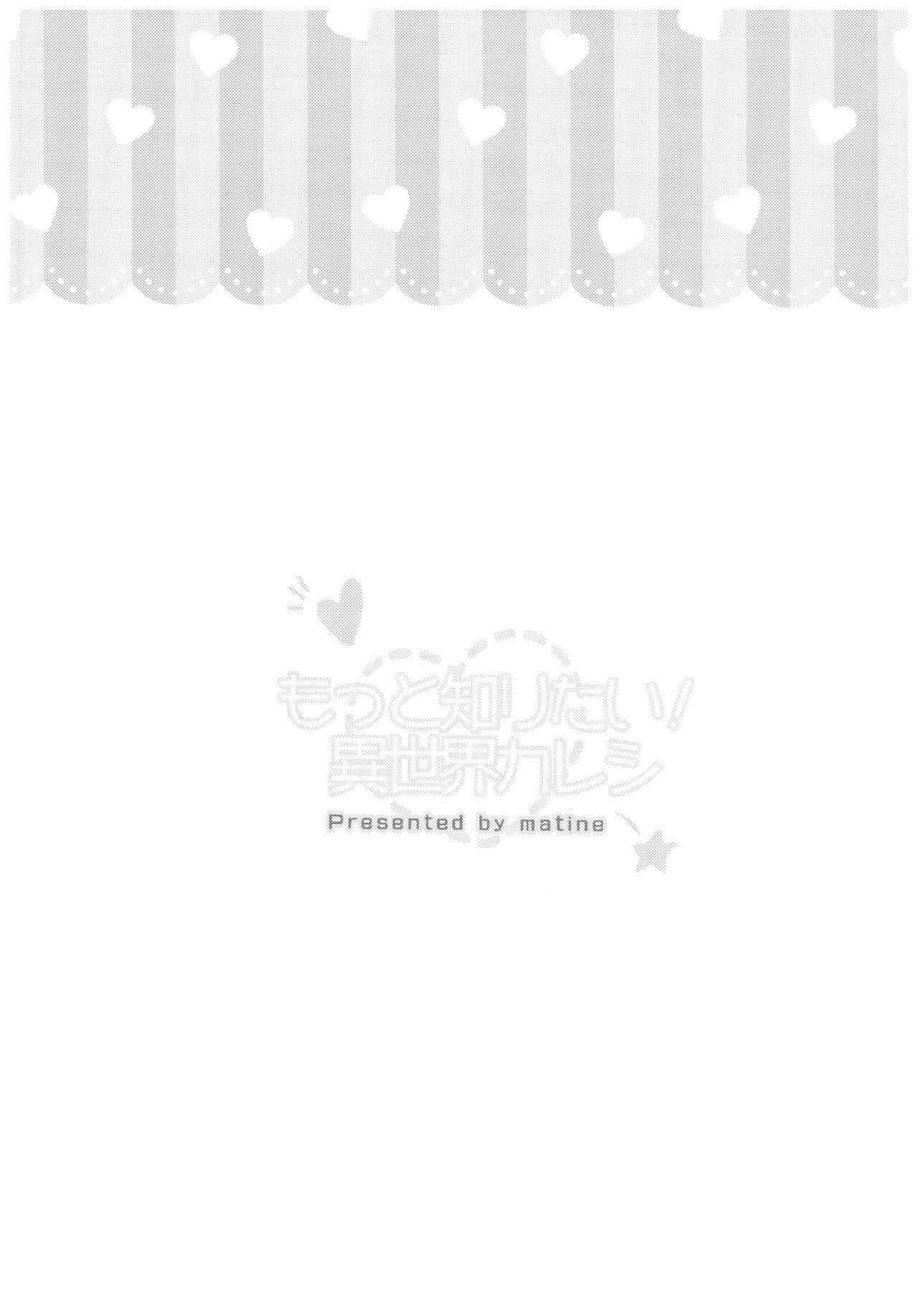 (C92) [matine (iyutani)] もっと知りたい!異世界カレシ (魔法騎士レイアース)