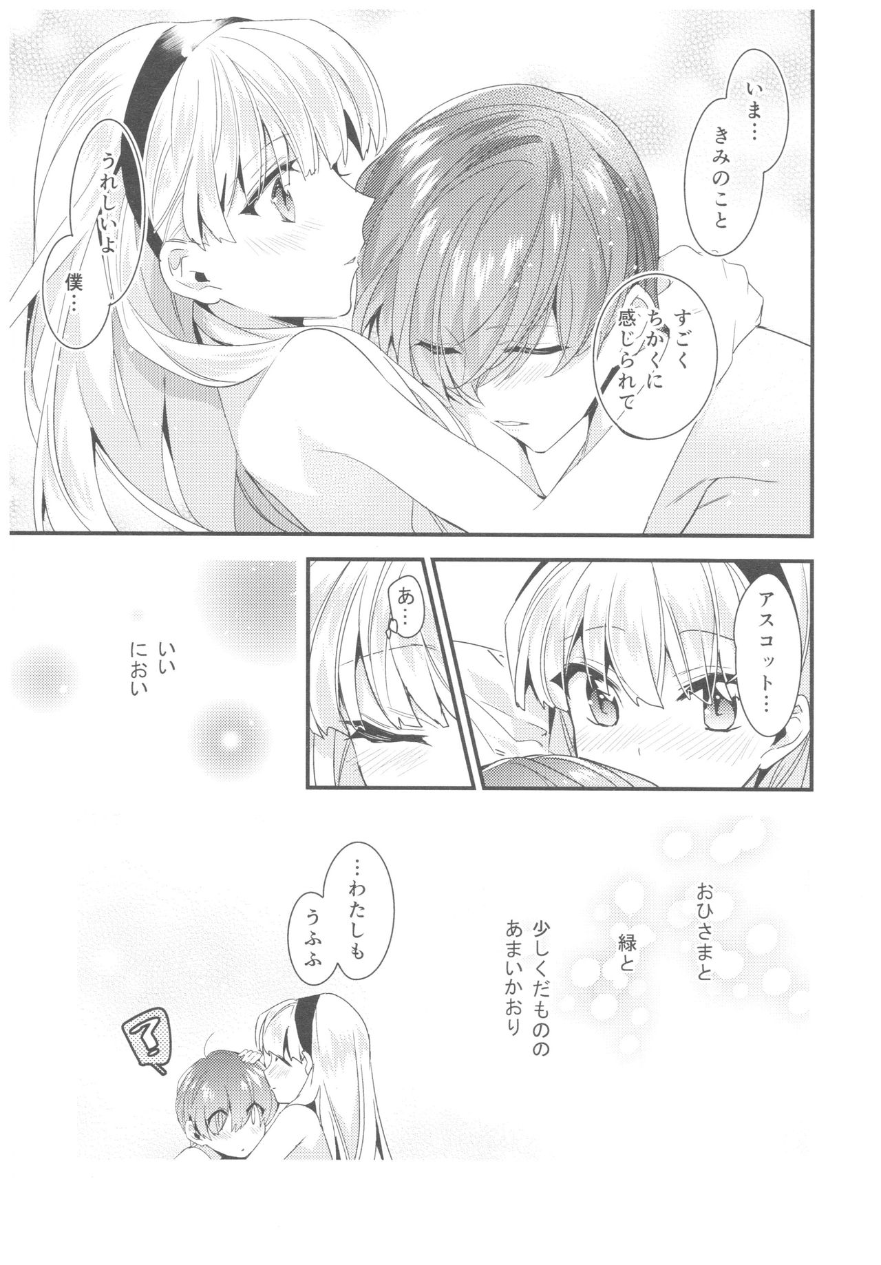 (C92) [matine (iyutani)] もっと知りたい!異世界カレシ (魔法騎士レイアース)